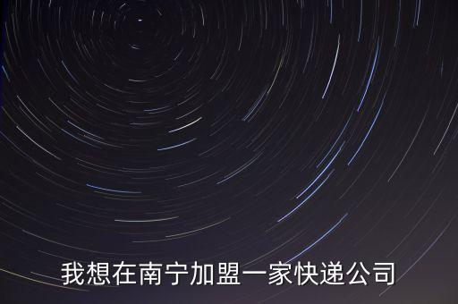 来得快加盟费多数