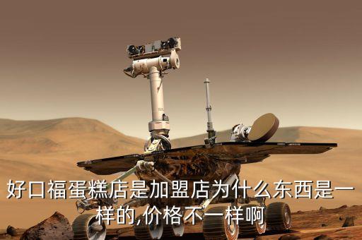 濮阳糕点店加盟费多少,江南糕点加盟费多少