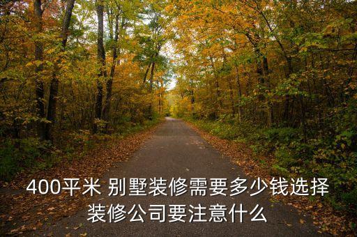 新型别墅房屋加盟费,新型轻钢房屋别墅价格