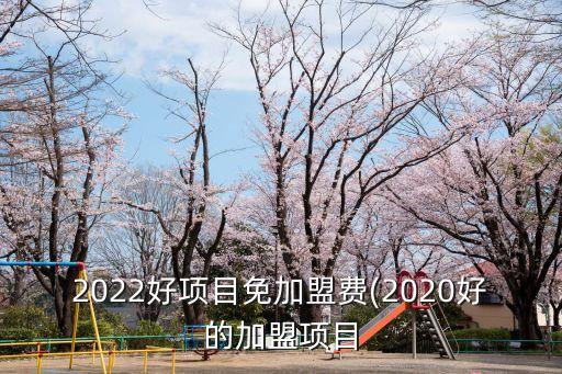 首尔烤串外卖加盟费用