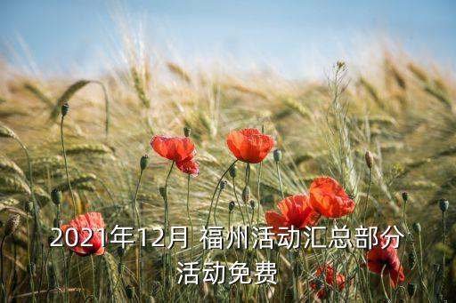 福州茶丸加盟费多少,福州味千拉面加盟费多少