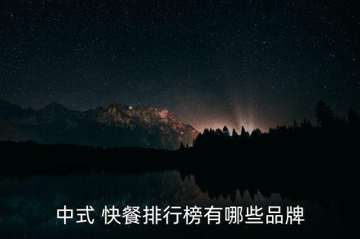 香港丽华快餐加盟费多少,丽华快餐加盟费多少钱