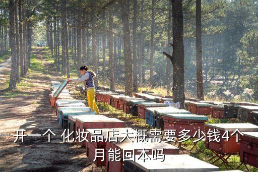 护肤品和化妆品加盟费,珀莱雅护肤品加盟费多少