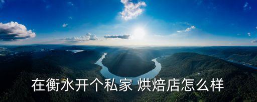 咔优烘焙加盟费多少,烘焙店加盟费一般多少