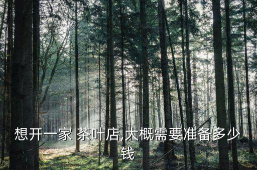 苏州茶叶加盟费多少,苏州产茶叶吗