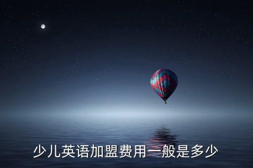 小创客教育加盟费,西瓜创客加盟费需要多少