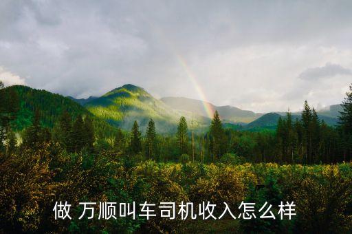 万顺叫车 加盟费,泸州万顺叫车加盟费多少