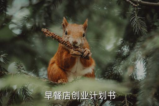 南通早餐米粉加盟费用,早餐店米粉面条加盟