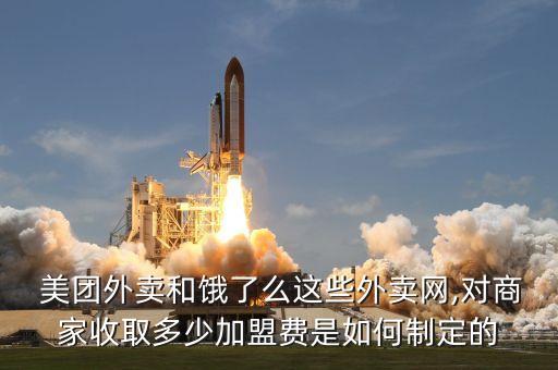美团物流加盟费,美团站点加盟费大概多少钱