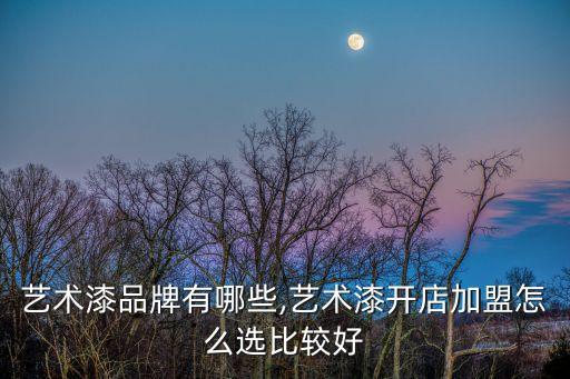 绵阳建筑材料加盟费用多少