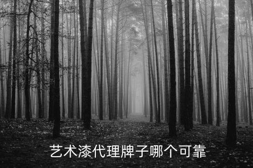 荆门生态艺术漆加盟费用