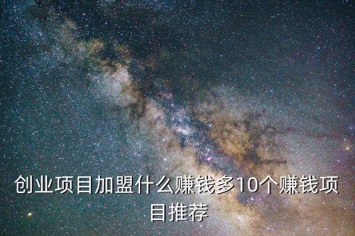 紧精致加盟费用