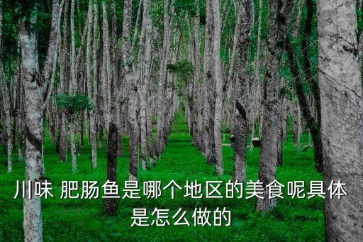衡山白汁肥肠鱼加盟费用