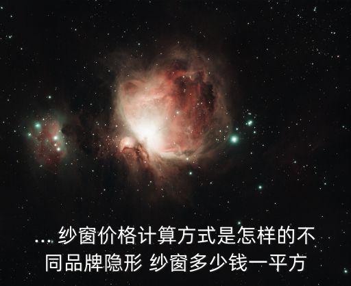 内蒙古定做纱窗加盟费用