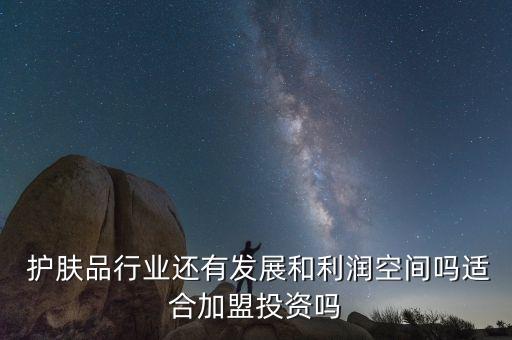 宁波护肤体验加盟费用,护肤体验店加盟多少钱