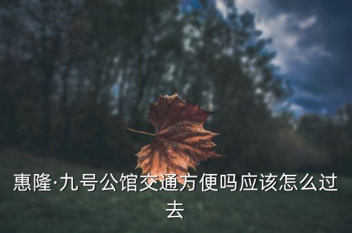 上海诚惠隆加盟费用