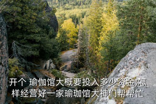 嘉悦瑜伽团购加盟费