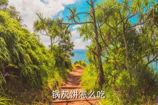 围炉锅盔加盟费及加盟条件,围炉三国锅盔加盟费可以退吗