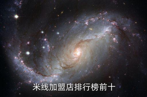 云南砂锅米线餐饮加盟费,云南臭豆腐砂锅米线做法