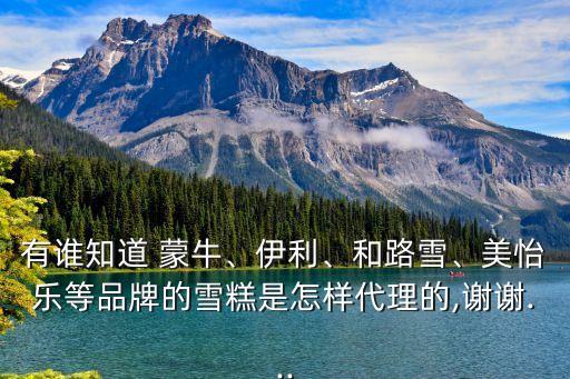 蒙牛新零售加盟费用