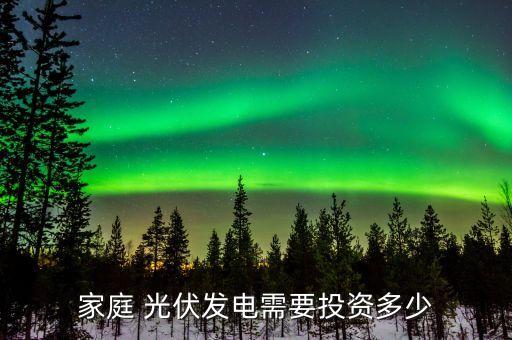 云南光伏电站加盟费用,云南最大的光伏电站在哪里