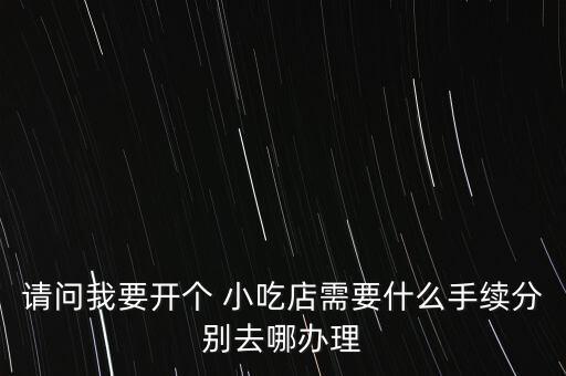 宣城全套小吃加盟费