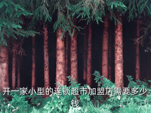 浙江生活整装馆加盟费