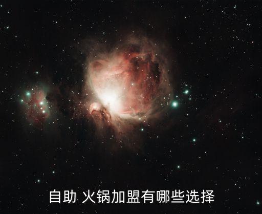 小霸王街头火锅加盟费多少