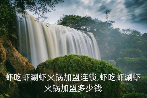 好伦哥餐饮加盟费,北京好伦哥餐饮有限公司