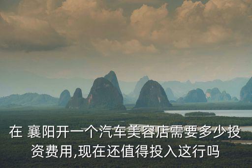 襄阳虾皇加盟费多少,虾皇加盟费多少钱条件
