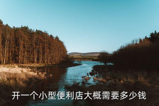 鲜一街超市加盟费多少,七鲜生鲜超市加盟费