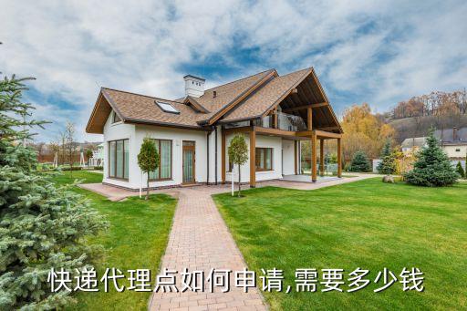 快递客服加盟费,片区快递承包加盟费