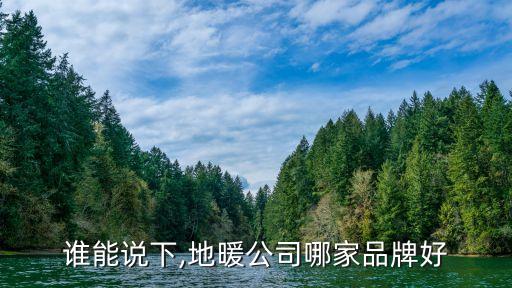 长沙家用采暖系统加盟费用