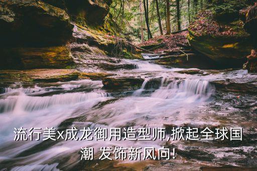 爱之浓丝发饰加盟费多少