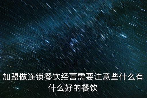 腊汁肉夹馍加盟费用多少钱