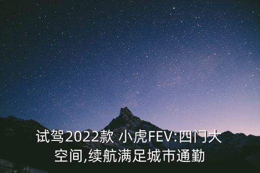 东风小虎加盟费多少