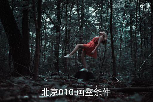 加盟画室加盟费要多少,加盟换吗要加盟费吗