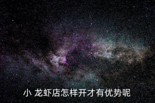 怪客龙虾加盟费多少,伍柒龙虾加盟费多少