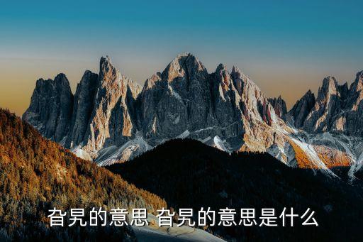 旮旯里加盟费,旮旯骨头自助加盟费