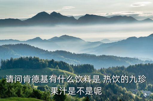 新疆热饮招商加盟费多少