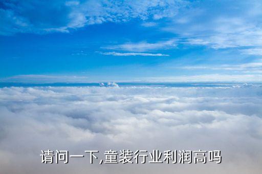 上海童毛衣加盟费用多少