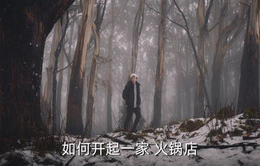 牛杂火锅要加盟费,牛当道牛杂加盟费