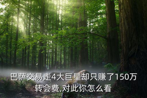 国米中场加盟费,国米阿根廷中场