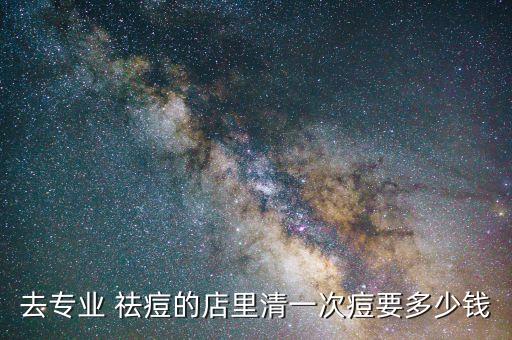 许昌祛痘产品加盟费用
