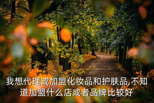 丝芙兰加盟费用多少,中国丝芙兰加盟条件
