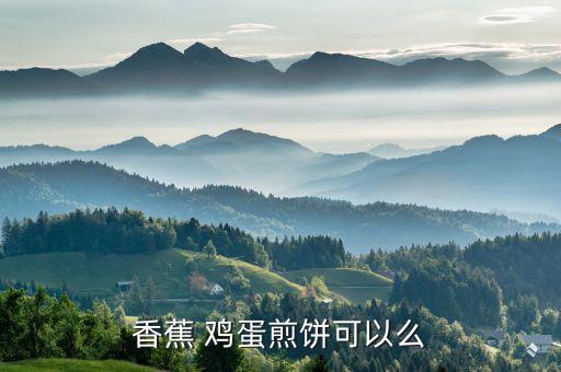 巧克力鸡蛋汉堡加盟费用,加盟鸡蛋汉堡多少钱