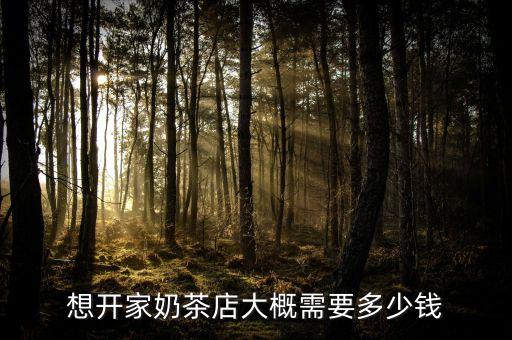 六块六加盟费多少,三关六码头加盟费多少