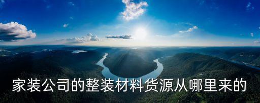 室内装修平台加盟费,找室内装修设计哪个平台比较好