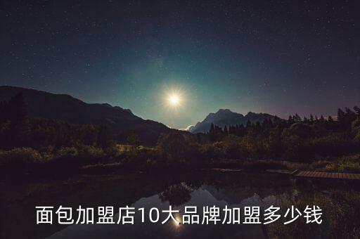 朵拉蛋糕加盟费,朵拉的美味蛋糕