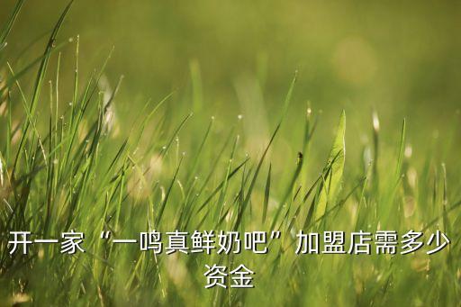 乐蔬菜妈加盟费